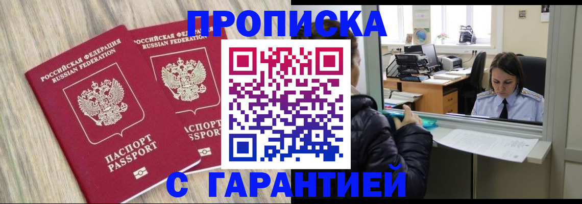временная регистрация законно в Ивантеевке