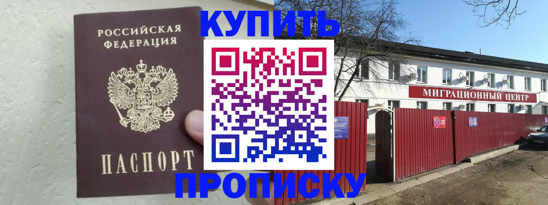 прописка регистрация в Ивантеевке
